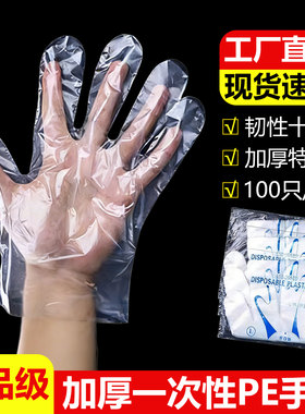 一次性PE手套餐饮美发加厚手膜食品级食堂吃龙虾手套透明塑料薄膜