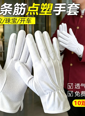 白色礼仪三条筋手套棉质透气薄珠宝执勤开车礼宾工作男纯汗布手套