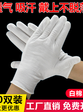 白手套纯棉礼仪文玩薄款工作儿童阅兵盘珠加厚薄白色开车冬季