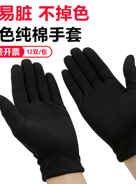黑色纯棉白手套礼仪文玩厚款盘珠开车耐磨劳保手套吸汗棉布汗布