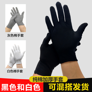 纯棉黑色白手套礼仪文玩厚款 盘珠开车耐磨劳保手套吸汗棉布汗布