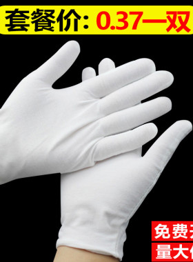 白色手套礼仪非纯棉薄款文玩工作劳保开车弹力白手套男女加厚耐磨