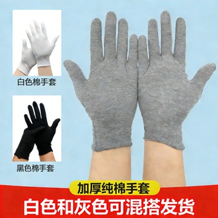 灰色棉手套白色纯棉礼仪棉布珠宝汗布干活劳保耐磨纯棉薄款 工作