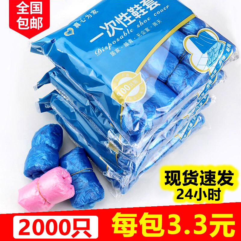 2000只鞋套一次性加厚室内塑料防水学生脚套防尘家用无纺布反复用