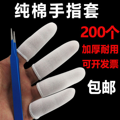 纯棉布指套防护耐磨套防汗全棉