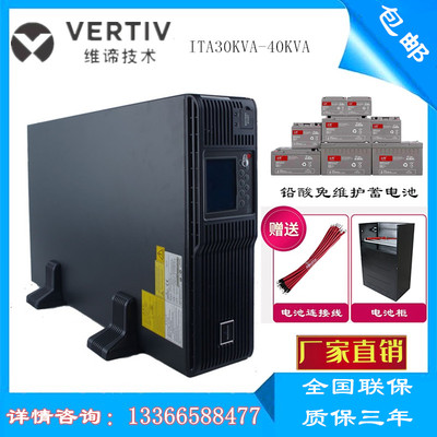 维谛/艾默生40KVA/36KW UPS不间断电源 ITA2 40KVA三进三出40KW