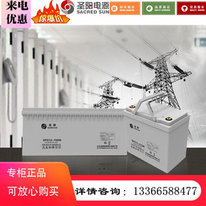 圣阳SP12-250 圣阳蓄电池12V250AH 直流屏 UPS/EPS免维护蓄电池