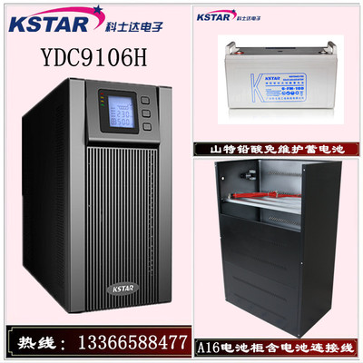 ups科士达不间断电源