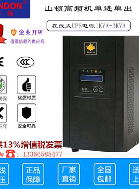 山顿UPS不间断电源SD1KNTL 在线式1KVA800W 稳压电源外配蓄电池