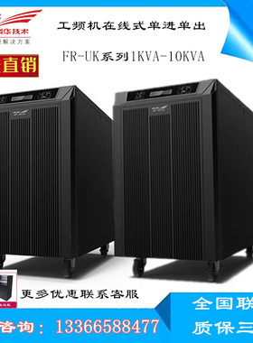 科华UPS电源 FR-UK30L 工频机在线式UPS不间断电源 3KVA负载2400W