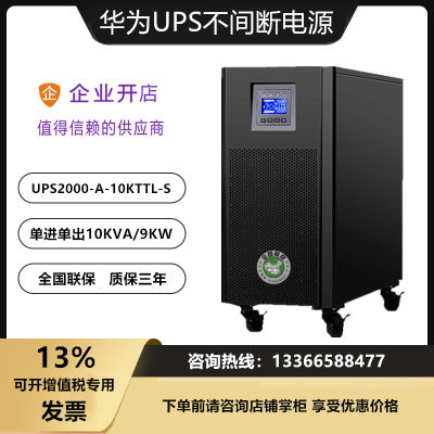 华为UPS电源2000-A-6KTTL-S 在线式UPS不间断电源 6KVA负载5400W