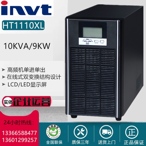 英威腾UPS电源HT1106XL HT1110XL UPS不间断电源在线式6KVA/10KVA