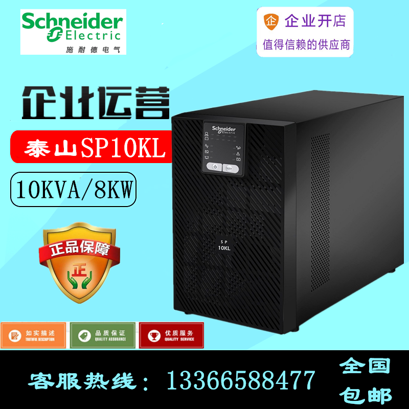 APC/施耐德SPM6KL SPM10KL UPS不间断电源6KVA/4.8KW 10KVA/8KW