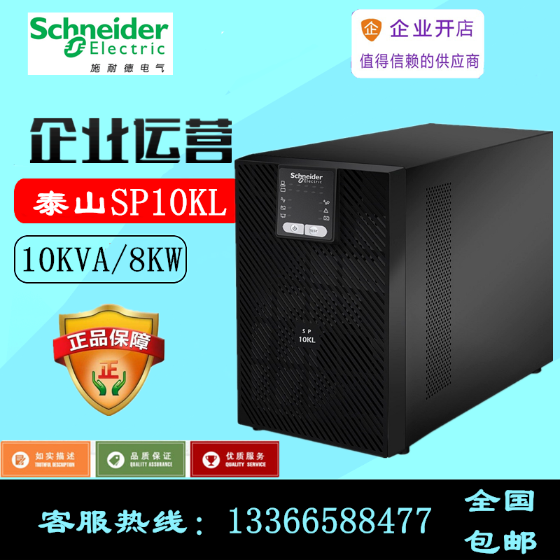 APC/施耐德SPM6KL SPM10KL UPS不间断电源6KVA/4.8KW 10KVA/8KW 电脑硬件/显示器/电脑周边 UPS电源 原图主图