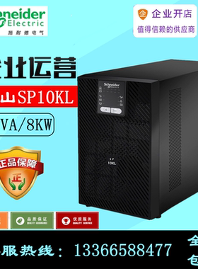 APC/施耐德SPM6KL SPM10KL UPS不间断电源6KVA/4.8KW 10KVA/8KW