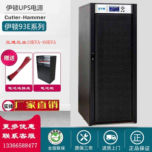 100KVA 伊顿ups不间断电源93E系列30kva 80KVA 40KVA 15KVA 20KVA