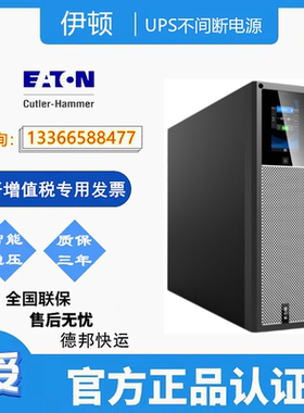 伊顿UPS电源 9SX15KPMCH/9SX20KPMCH 三进单出机架式15KVA/20KVA