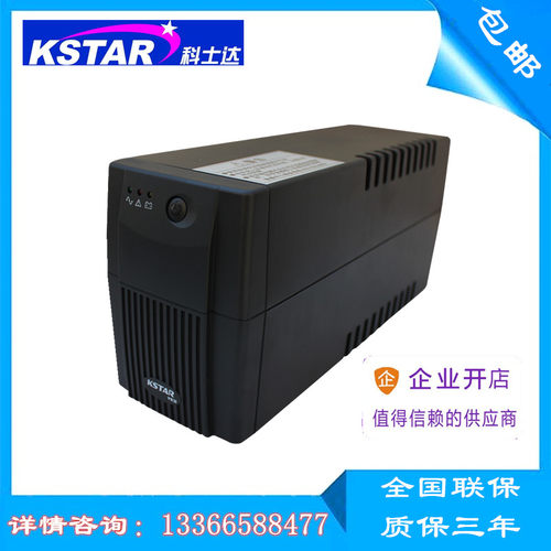 科士达UPS不间断电源YDE1200 1200VA/750W电脑备用稳压延时20分钟