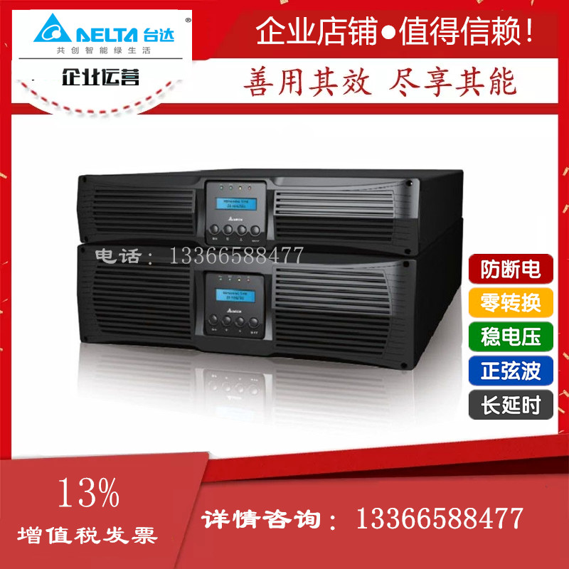台达GES-RT5K RT7K RT11K 机架式UPS不间断电源5KVA 7KVA 11KVA
