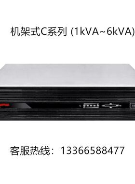 山特ups不间断电源机架式