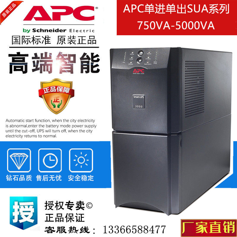 APC/施耐德SUA2200UXICH 在线式2200VA/1980W 稳压UPS不间断电源
