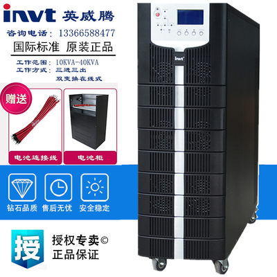 INVT/英威腾UPS不间断电源HT33040XL 在线式 40KVA/36KW 三进三出