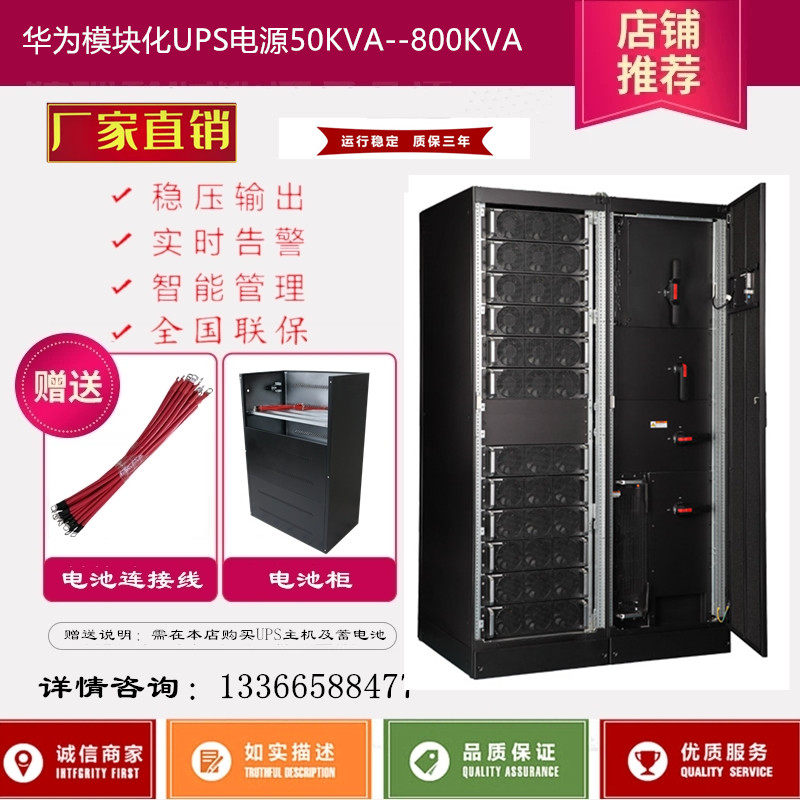 华为UPS5000-S-500K-SM/FM系统柜 500KVA模块化UPS电源 50KVA模块