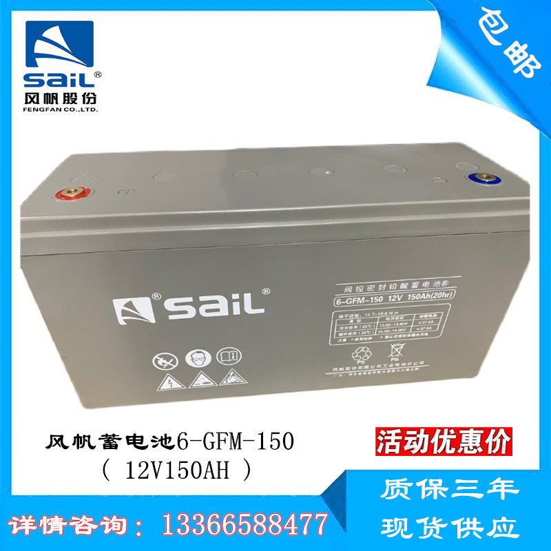 风帆铅酸免维护蓄电池直流屏