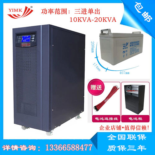 依米康UPS电源YIMK3110KL 在线式UPS不间断电源10KVA/8KW质保三年
