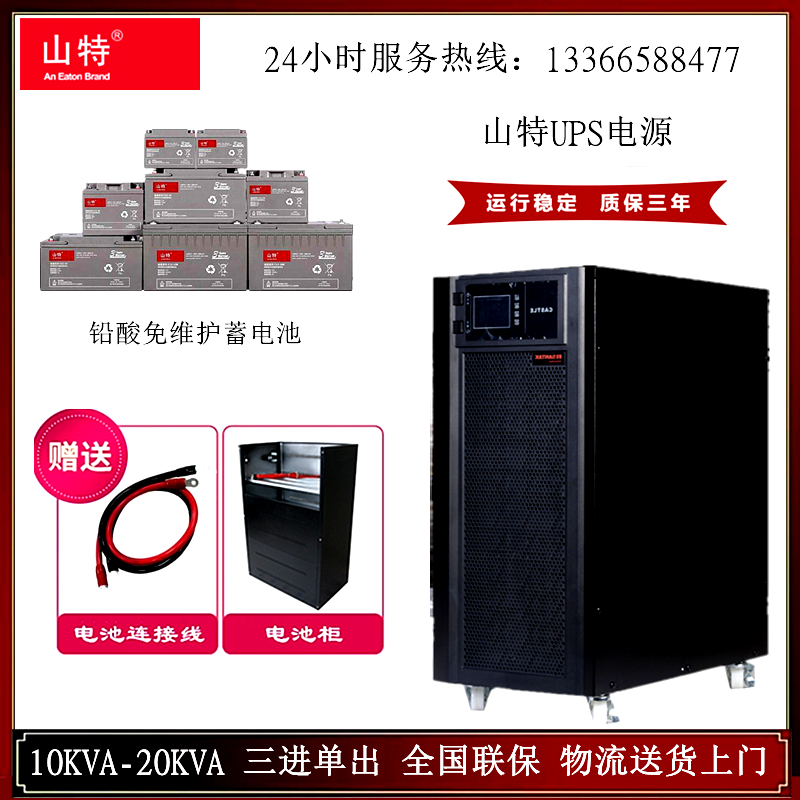 山特UPS电源20KVA不间断3C20KS