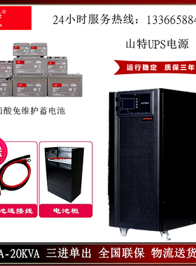 深圳山特UPS电源3C20KS 稳压在线式20KVA/18KW不间断3C15KS/15KVA