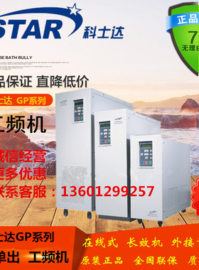 科士达GP820H UPS不间断电源GP820H 20KVA工频机 外接192V电池