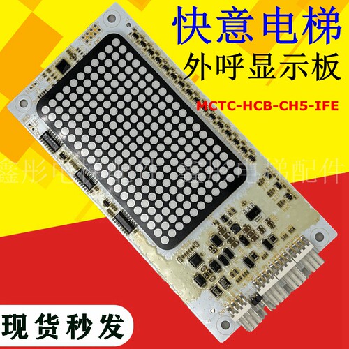 快意电梯外呼板MCTC-HCB-CH5-IFE