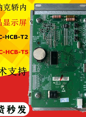 默纳克轿内液晶显示屏MCTC-HCB-T2/T5横竖显示 7寸轿内液晶显示板