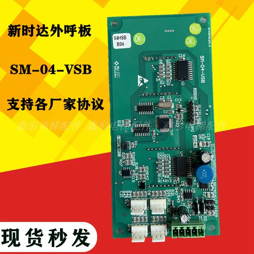 SM-04-VSB新时达电梯外呼显示板电梯配件通讯板 外招板楼层显示板