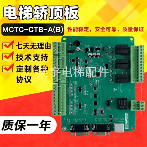 MCTC-CTB-A(B)默奈克电梯轿顶板
