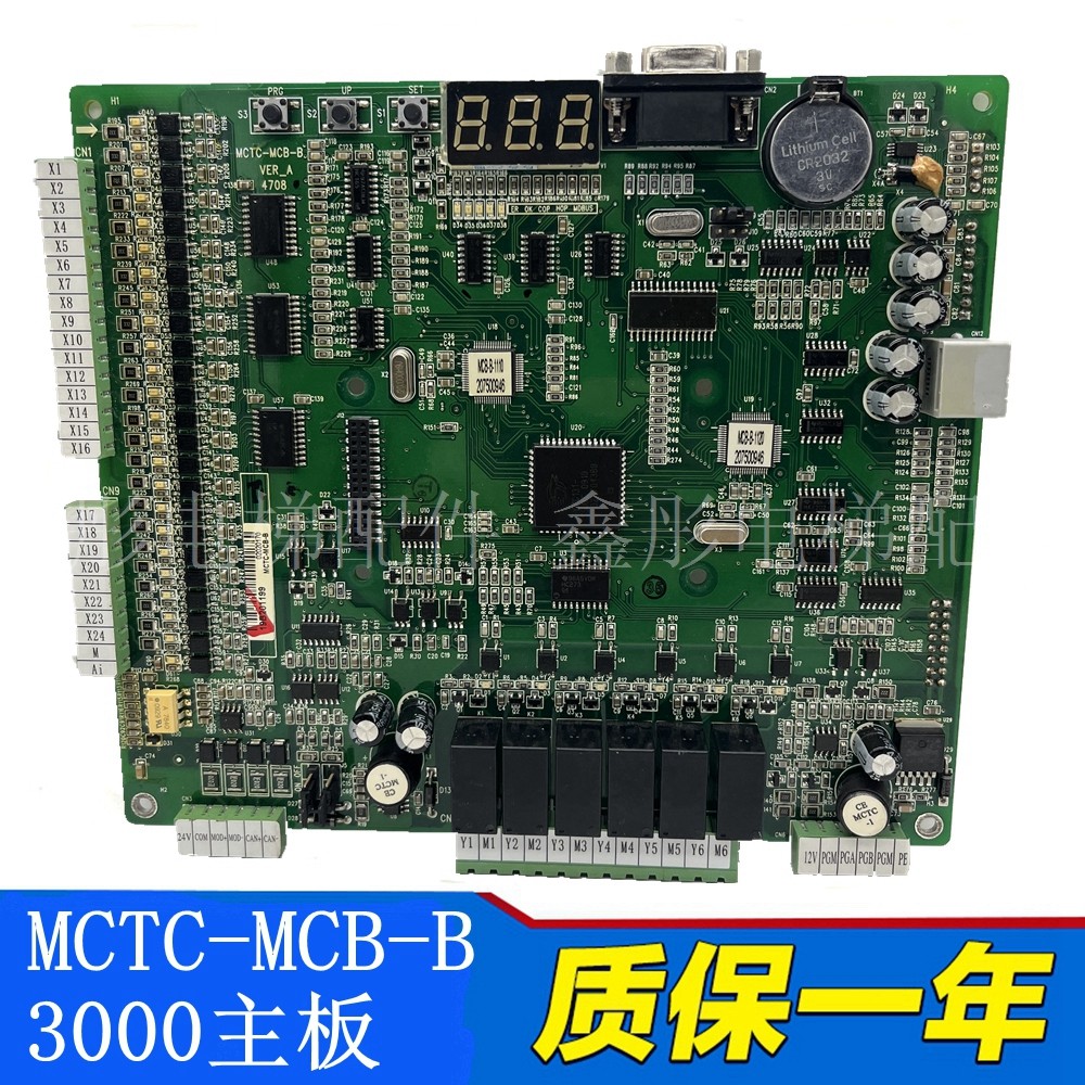 mctc-mcb-b 适用于默纳克3000主板支持各厂家协议mctc-mcb-c2主板