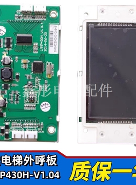 曼隆电梯外呼板LMMP430H-V1.04曼龙液晶黑屏外呼显示板楼层外招板