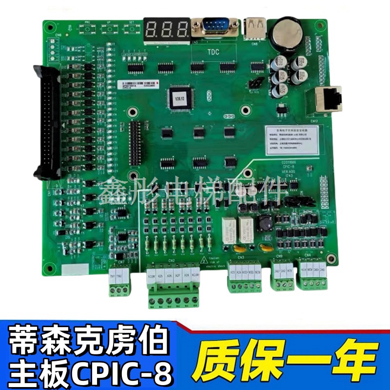 默纳克蒂森克虏伯电梯主板 CPIC-8 变频器主板MCTC-PG-F1编码器卡