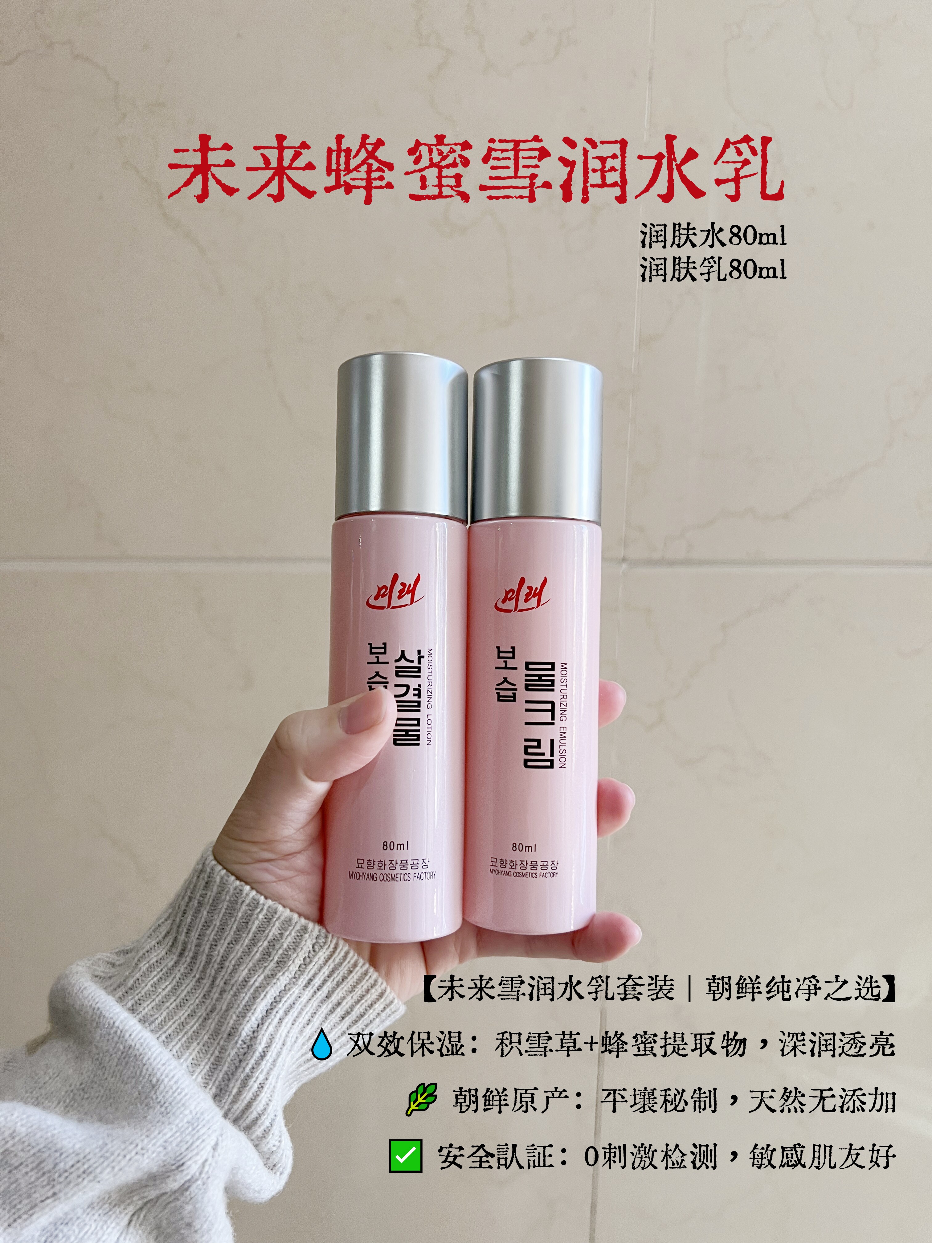 朝鲜原装进口 妙香未来 蜂蜜雪润爽肤水