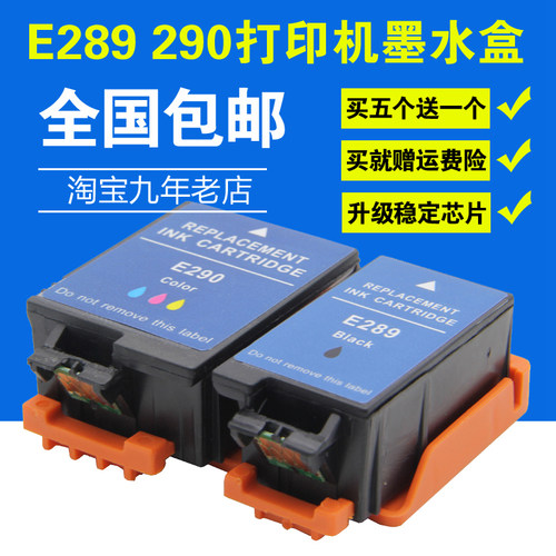 爱普生彩色墨水盒