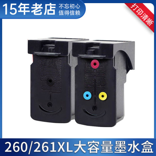 兼容佳能TS5320打印一体机TR7020a S6420a墨盒连供加墨260墨水盒