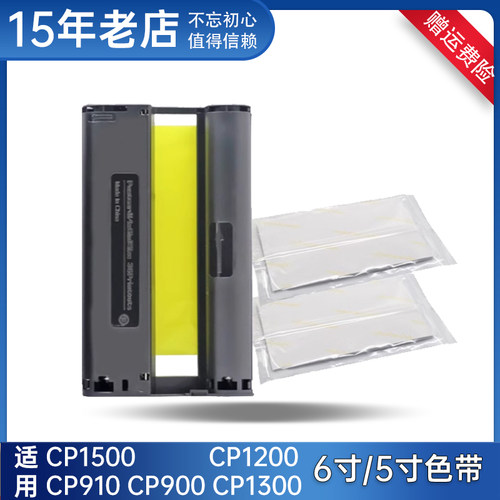 适用佳能cp1300 cp1200墨盒 cp910 CP900 cp1500 6寸热升华相纸