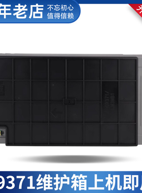 适用 爱普生C9371维护箱 AM-C4000A C5000a c6000a M5500a打印机