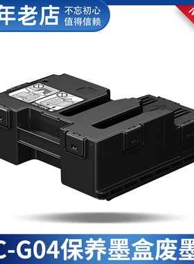 兼容佳能MC-G04废墨仓G4570 G3370 G3470 G3471打印机保养墨盒