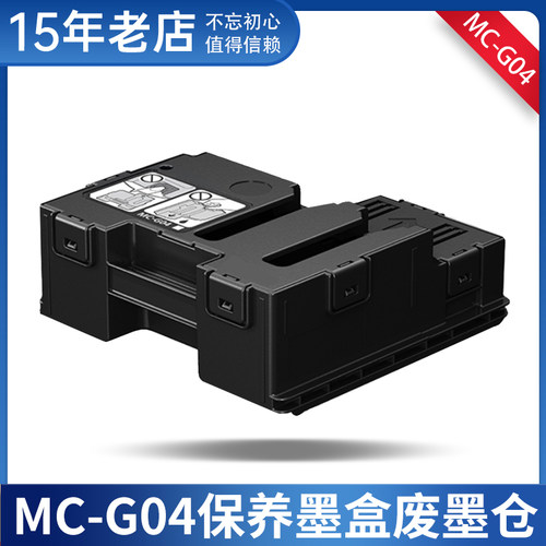 兼容佳能G1831保养墨盒G4870 G3872 3871 G3870 2870 G1830打印机
