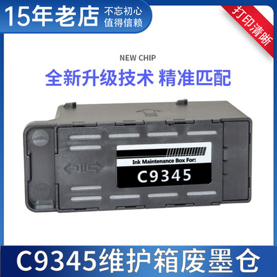 适用爱普生EPSON L8058 L18058 L15188 L6578打印机废墨仓维护箱