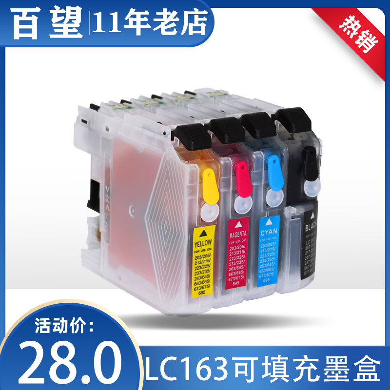 适用兄弟MFC-J245 J470DW J650DW J870DW填充墨盒LC161 LC163油墨