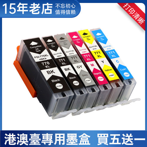 适用佳能打印机Canon TS8070 TS5070 6070 MG7770 6870 5770墨盒