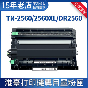 L2460DW L2440DW L2400DW打印表机 L2640DW碳粉盒适用兄弟HL DCP